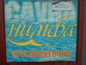 Фотография Сауна Амазонка 5